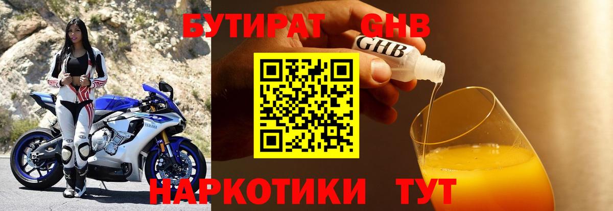 БУТИРАТ бутандиол Находка