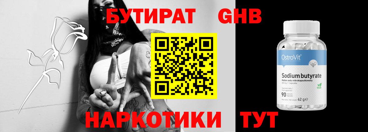 Находка  БУТИРАТ Butirat  БУТИРАТ  Вход с VPN 