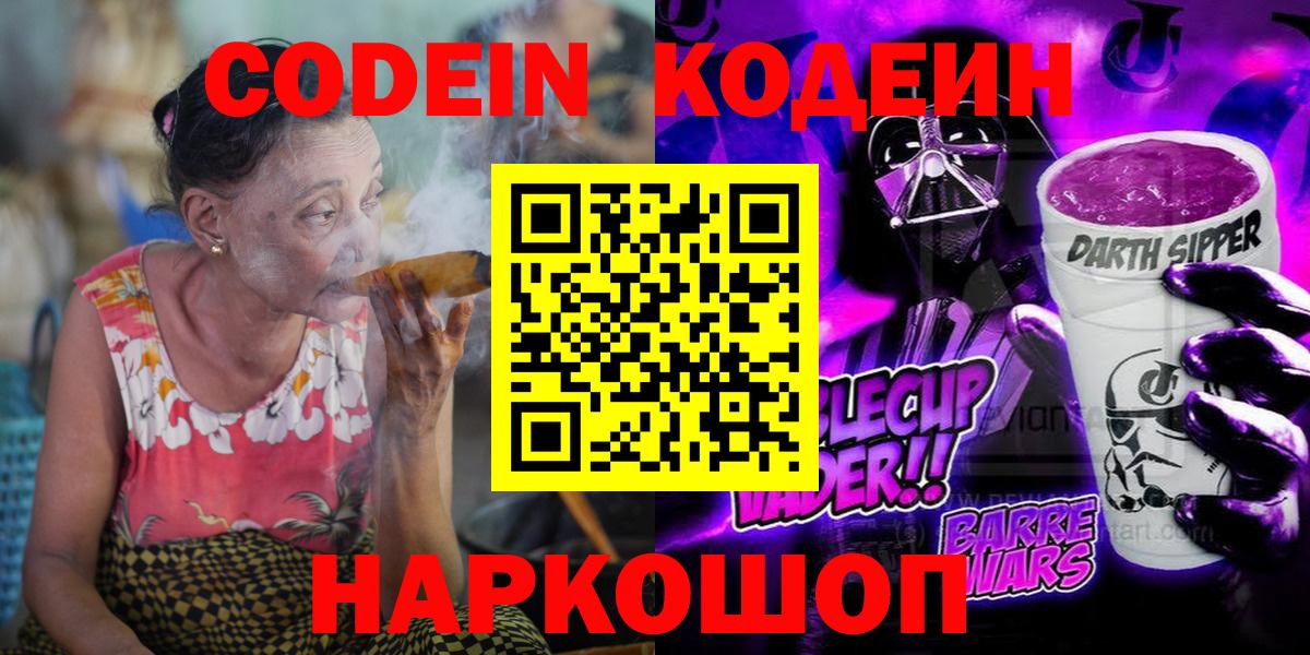 Кодеиновый сироп Lean напиток Lean (лин) Находка
