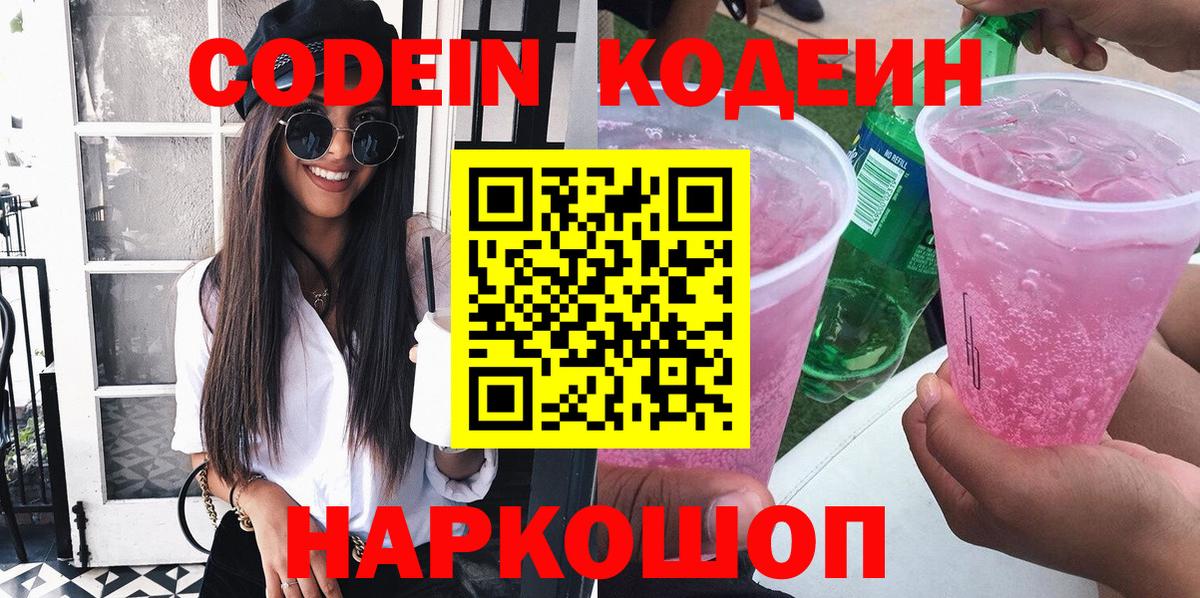 Находка  Кодеин напиток Lean (лин)  Вход с VPN 