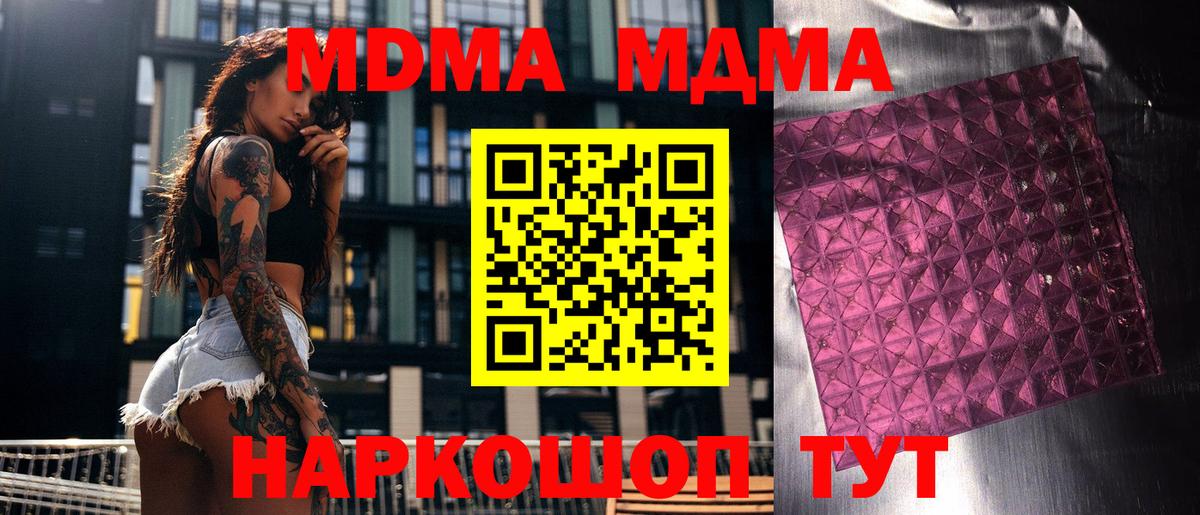 МДМА молли  МДМА  Находка  Вход с VPN  МДМА кристаллы 