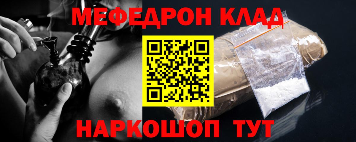Мефедрон кристаллы Находка